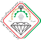 اتحادیه صنف فروشندگان و سازندگان طلا، جواهر، نقره و سکه تهران