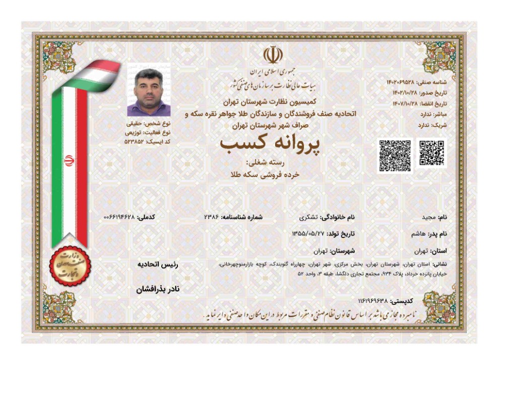مجوز خرده‌فروشی سکه طلا