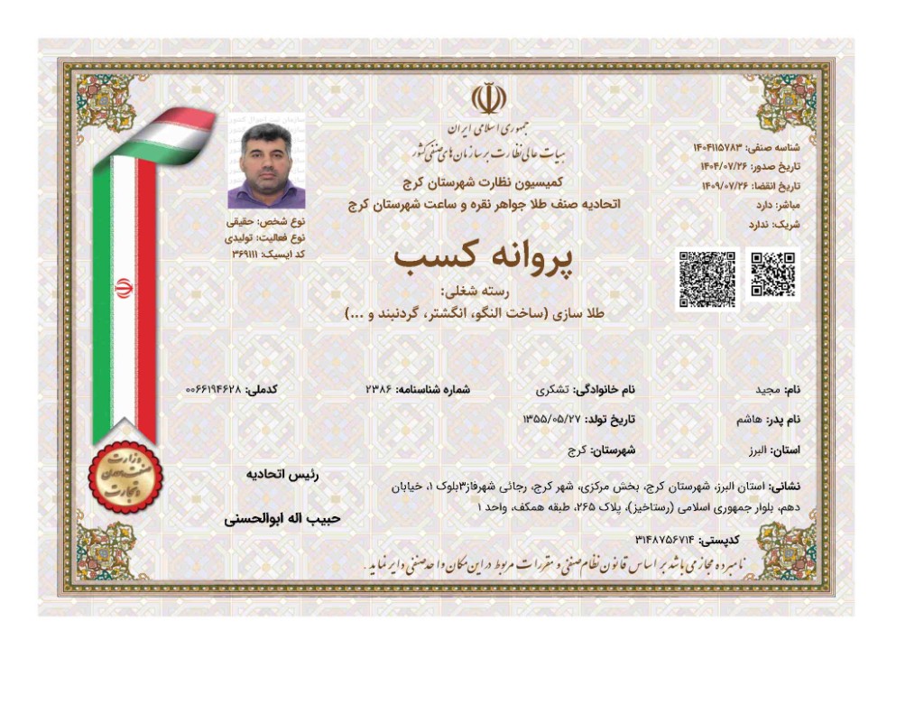 مجوز طلاسازی