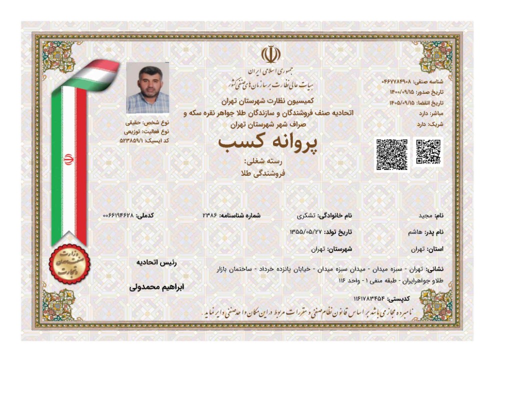 مجوز فروشندگی طلا