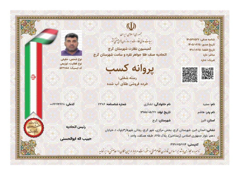 مجوز خرده‌فروشی طلای آب‌شده