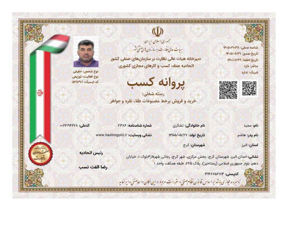 مجوز خرید و فروش برخط مصنوعات طلا، نقره و جواهر